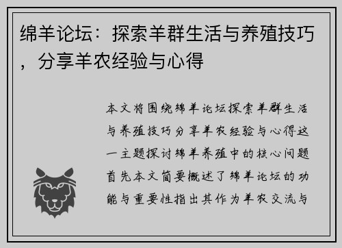 绵羊论坛：探索羊群生活与养殖技巧，分享羊农经验与心得