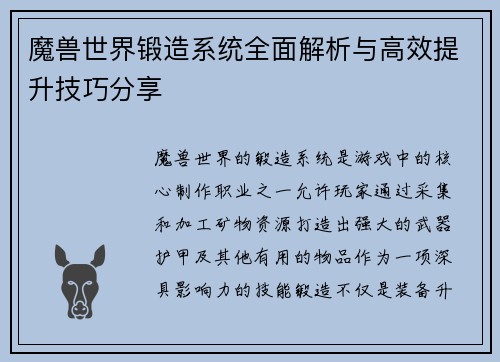魔兽世界锻造系统全面解析与高效提升技巧分享
